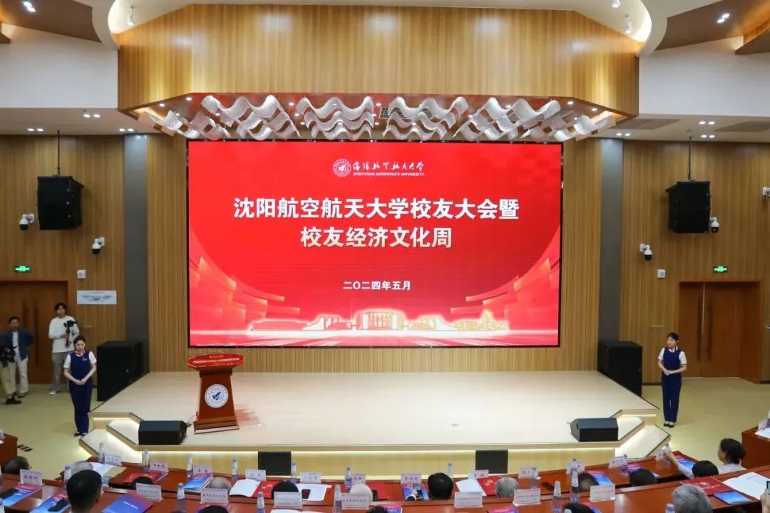 学校成功举办校友大会暨校友经济文化周开幕式